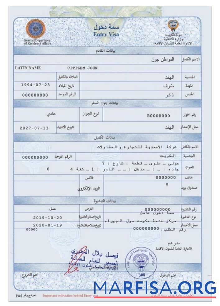 Downloadable Kuwait entry visa real example